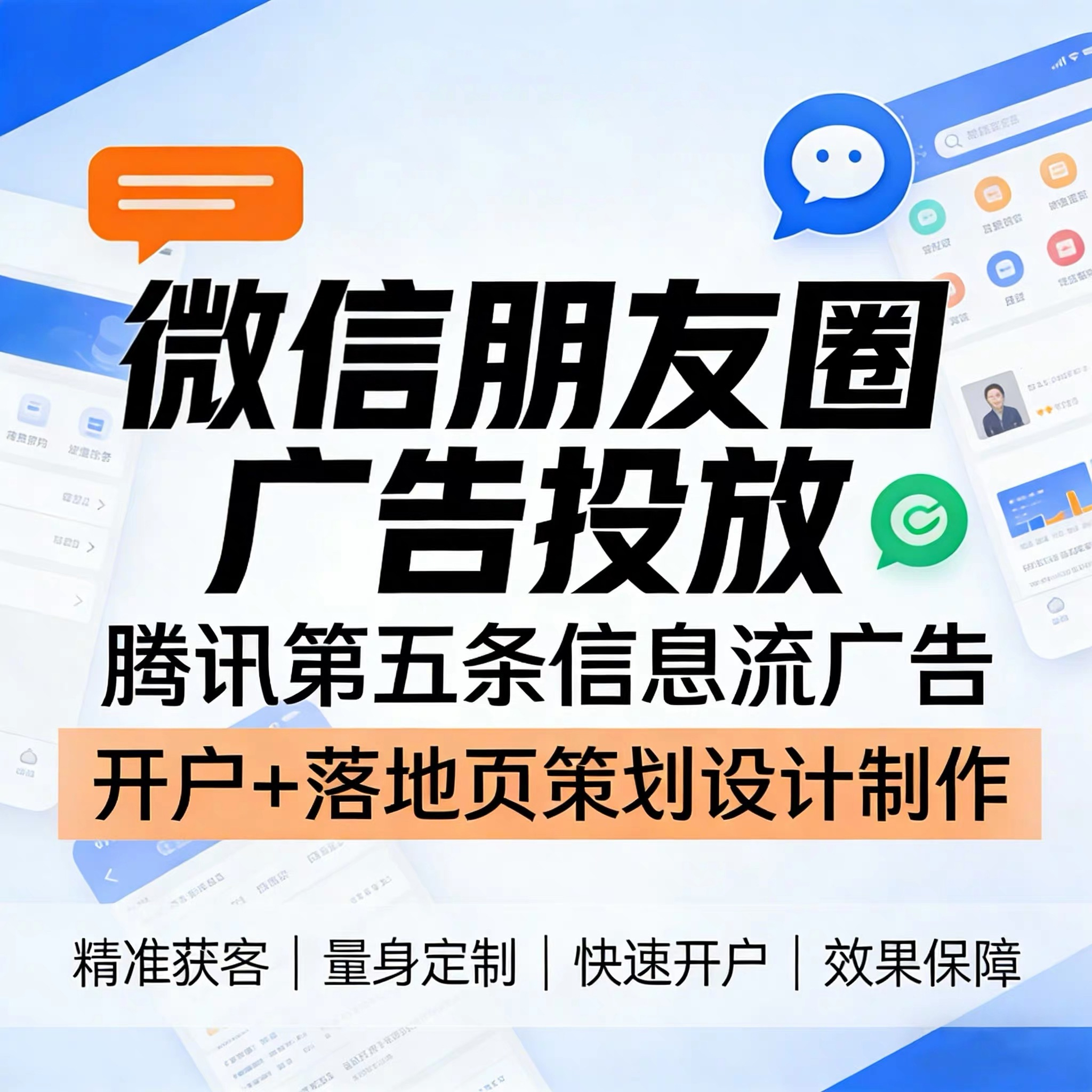 秦皇岛腾讯广告